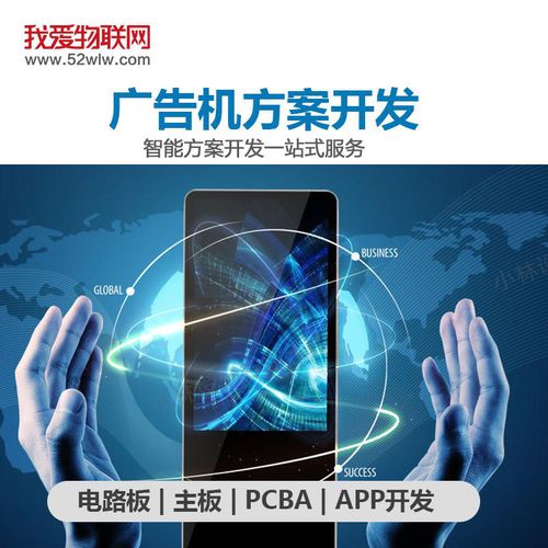 深圳我愛物聯(lián)網(wǎng)科技公司 以智能廣告機(jī)與物聯(lián)網(wǎng)技術(shù)服務(wù)重塑廣告行業(yè)